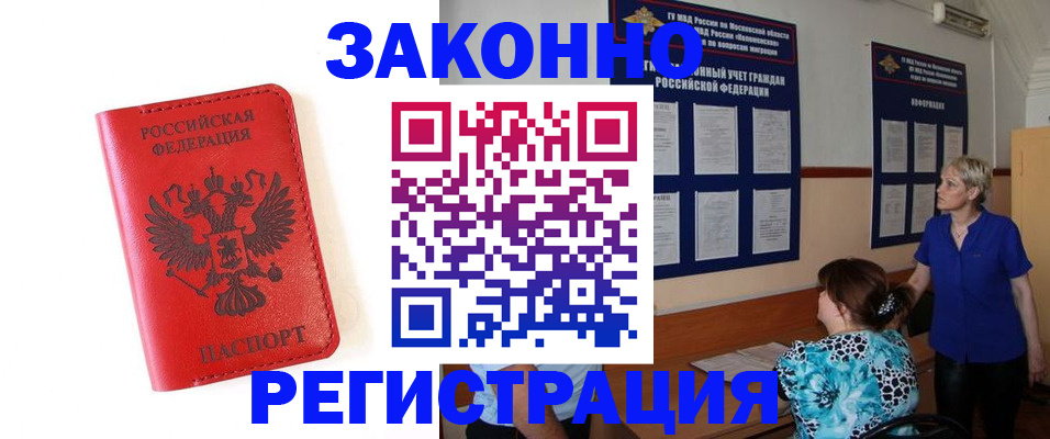 прописка регистрация в Лосино-Петровском