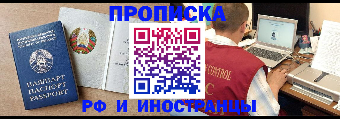 временная регистрация в Лосино-Петровском